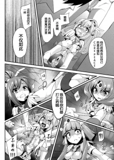 (C83) [Condiment wa Hachibunme (Maeshima Ryou)] CHEMICAL HAPPY 2!! (Smile Precure!) [Chinese] - page 15