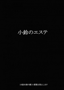 (Reitaisai 12) [Mafiya (Haji)] Kosuzu no Esthe (Touhou Project)