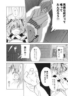 (Reitaisai 12) [Hoshizora Tokou (Hanada Hyou, Watase Rei)] Obieru Kosuzu-chan Goudou (Touhou Project) - page 26