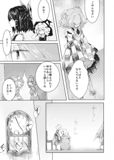 (Reitaisai 12) [Hoshizora Tokou (Hanada Hyou, Watase Rei)] Obieru Kosuzu-chan Goudou (Touhou Project) - page 8