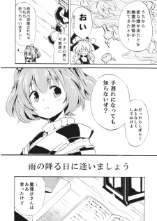 (Reitaisai 12) [Hoshizora Tokou (Hanada Hyou, Watase Rei)] Obieru Kosuzu-chan Goudou (Touhou Project) - page 20