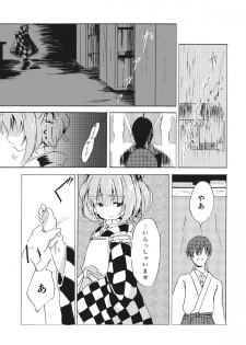 (Reitaisai 12) [Hoshizora Tokou (Hanada Hyou, Watase Rei)] Obieru Kosuzu-chan Goudou (Touhou Project) - page 33