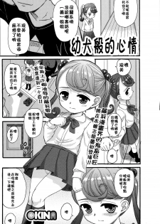 [OKINA] Koinu no Kimochi | 幼犬般的心情 (COMIC Mate legend Vol. 1 2015-02) [Chinese] [落莲汉化组] - page 1