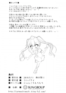 (Reitaisai 11) [Nyankoromochimochi (Kotoba Ai)] Tengu no Kanyuu (Touhou Project) - page 21