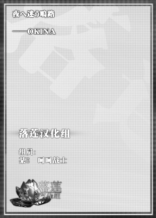 [OKINA] Yoru e Mayou Meiji (COMIC Mate legend Vol. 2 2015-04) [Chinese] [落莲汉化组] - page 17