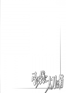[Oretachi Misnon Ikka (Suhara Shiina)] Yumi wa Fukuro ni Tachi wa Saya (Madan no Ou to Vanadis) - page 3