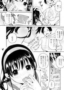 (C87) [Nanka no Atama! (Picao)] Onii-chan Onii-chan Onii-chan!!! - page 20