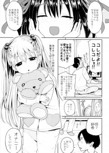 (C87) [Nanka no Atama! (Picao)] Onii-chan Onii-chan Onii-chan!!! - page 4