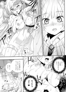 (C87) [Aneko no Techo (Koume Keito)] Rakuen no Arukikata (Rakuen Tsuihou -Expelled from Paradise-) - page 16