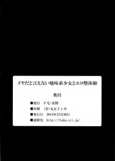(C87) [F Taku (Anma)] Iya da to Ienai Jimikei Shoujo to Ero Seitaishi - page 25