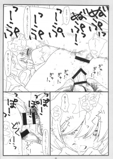 (C87) [bolze. (rit.)] Tonari no Seki no Shoujo (Tonari no Seki-kun) - page 31