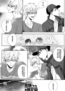 [Zekkou (Zenmoto)] Double Love Shock (Free!) [Chinese] - page 11