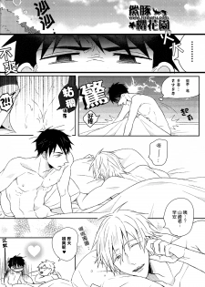 [Zekkou (Zenmoto)] Double Love Shock (Free!) [Chinese] - page 20