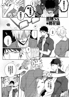 [Zekkou (Zenmoto)] Double Love Shock (Free!) [Chinese] - page 17