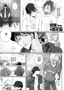 [Zekkou (Zenmoto)] Double Love Shock (Free!) [Chinese] - page 10