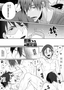 [Zekkou (Zenmoto)] Double Love Shock (Free!) [Chinese] - page 18