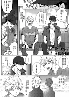 [Zekkou (Zenmoto)] Double Love Shock (Free!) [Chinese] - page 7