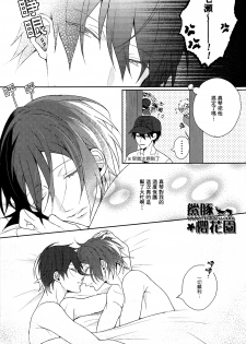 [Zekkou (Zenmoto)] Double Love Shock (Free!) [Chinese] - page 21