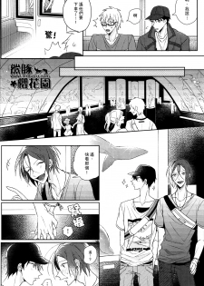 [Zekkou (Zenmoto)] Double Love Shock (Free!) [Chinese] - page 8