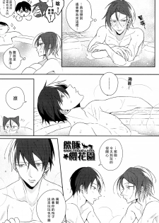 [Zekkou (Zenmoto)] Double Love Shock (Free!) [Chinese] - page 14