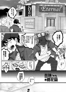 [Zekkou (Zenmoto)] Double Love Shock (Free!) [Chinese] - page 13