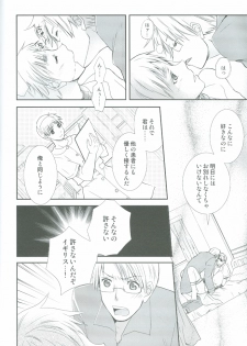 [Baren Shia C.M, LHK ((Ebi), Yumegi)] Nurse No Oshigoto (Hetalia: Axis Powers) - page 23