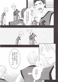 (C83) [Kitei (Naoki)] VICTORIOUS KISS (Kuroko no Basuke) - page 8