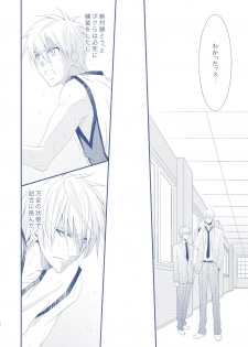 (Minna no Basuke) [Kitei (Naoki)] VICTORIOUS KISS 2Q (Kuroko no Basuke) - page 5