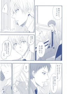 (Minna no Basuke) [Kitei (Naoki)] VICTORIOUS KISS 2Q (Kuroko no Basuke) - page 4