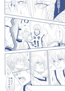 (Minna no Basuke) [Kitei (Naoki)] VICTORIOUS KISS 2Q (Kuroko no Basuke) - page 17