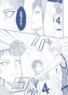(Minna no Basuke) [Kitei (Naoki)] VICTORIOUS KISS 2Q (Kuroko no Basuke) - page 14