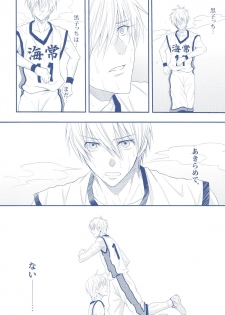 (Minna no Basuke) [Kitei (Naoki)] VICTORIOUS KISS 2Q (Kuroko no Basuke) - page 11