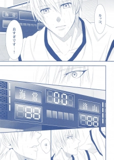 (Minna no Basuke) [Kitei (Naoki)] VICTORIOUS KISS 2Q (Kuroko no Basuke) - page 18