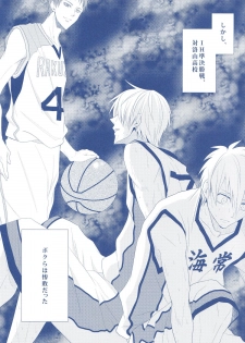 (Minna no Basuke) [Kitei (Naoki)] VICTORIOUS KISS 2Q (Kuroko no Basuke) - page 6