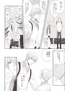 (C85) [Kitei (Naoki)] VICTORIOUS KISS 3Q (Kuroko no Basuke) - page 27