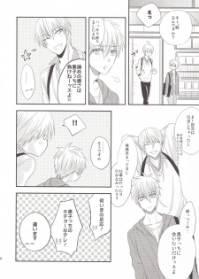 (C85) [Kitei (Naoki)] VICTORIOUS KISS 3Q (Kuroko no Basuke) - page 17