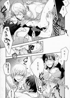 (Ou no Utsuwa) [Shokakuya (pinki)] Kinkou Gyokugen (Fate/Zero) - page 20