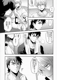 (Ou no Utsuwa) [Shokakuya (pinki)] Kinkou Gyokugen (Fate/Zero) - page 4