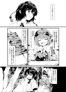 (Reitaisai 12) [Satei (s73d)] Ayashoku (Touhou Project) - page 2