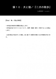 [Shimesaba (Isaki)] Saba 10: Inu to Neko - page 1