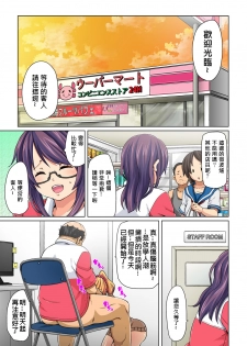 [Marui Maru] Hattara Yarachau!? Ero Shiiru ~Wagamama JK no Asoko o Tatta 1 Mai de Dorei ni~ 1-3 [Chinese] [Den個人漢化] [Digital] - page 29