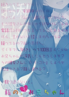(COMIC1☆9) [TIES (Takei Ooki)] Watashi no, Onii-chan [English] {Yuzuru Katsuragi} - page 30