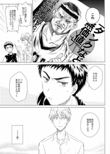 (CCFukuoka32) [Neitz (Aomaru)] Kawaii SENPAI no Otoshikata (Kuroko no Basuke) - page 6