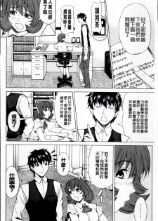 [Tokie Hirohito] Kyuuai Vector [Chinese] - page 43