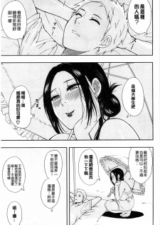 [Shunjou Shuusuke] Hitokoishi, Tsuma | 人戀之妻 [Chinese] - page 9