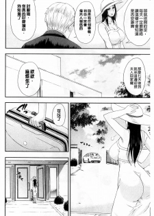 [Shunjou Shuusuke] Hitokoishi, Tsuma | 人戀之妻 [Chinese] - page 6