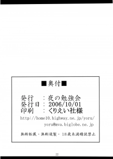 (SC33) [Yoru no Benkyoukai (Fumihiro)] NF (Mahou Shoujo Lyrical Nanoha) [Chinese] [无毒汉化] - page 22