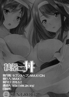 (COMIC1☆9) [Seventh Heaven MAXION (MAKI)] Fusou Shimaidon (Kantai Collection -KanColle-) - page 17