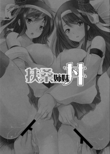 (COMIC1☆9) [Seventh Heaven MAXION (MAKI)] Fusou Shimaidon (Kantai Collection -KanColle-) - page 2