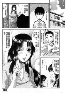 [Kai Hiroyuki] Tomo Haha [Chinese] - page 24